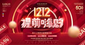 双十二提前嗨购