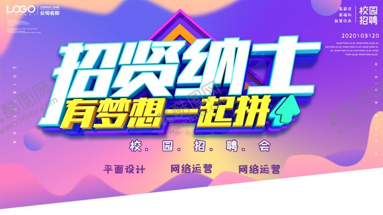 编号：57789307130023575022【酷图网】源文件下载-招聘