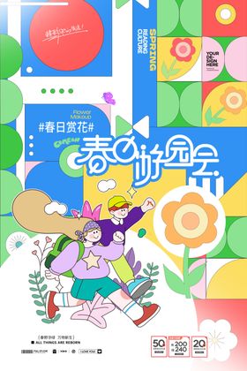 春季赏花海报