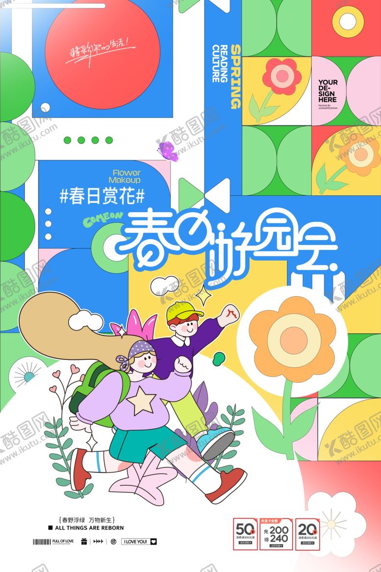 编号：77276005151502479507【酷图网】源文件下载-春季赏花海报