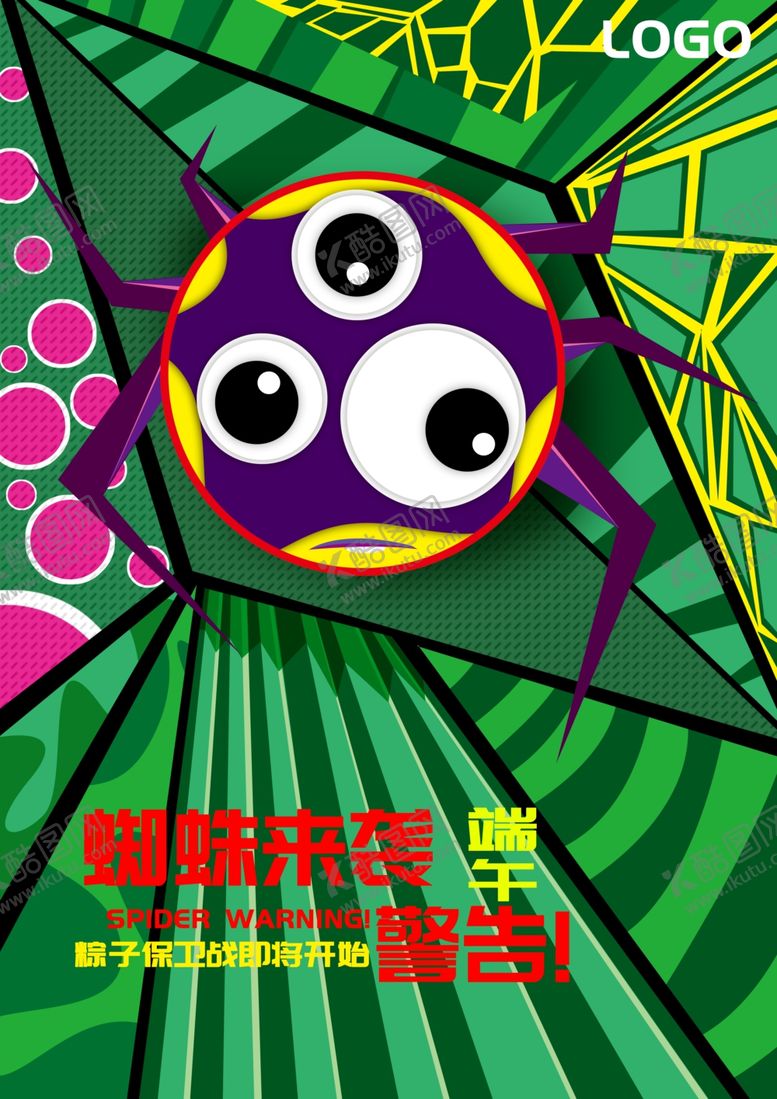 编号：31939807031928298225【酷图网】源文件下载-端午节