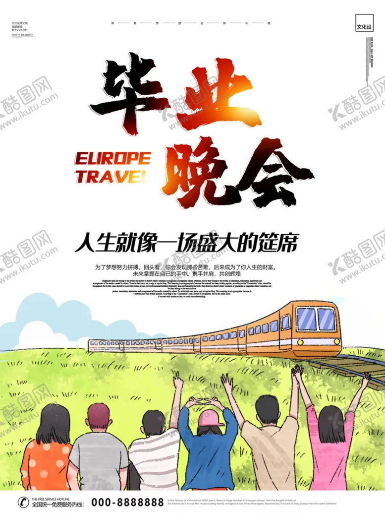 编号：24212211042216098897【酷图网】源文件下载-毕业晚会