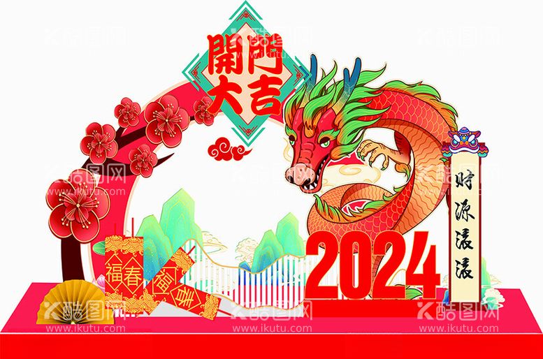 编号：34396511270659238196【酷图网】源文件下载-新年开门红美陈