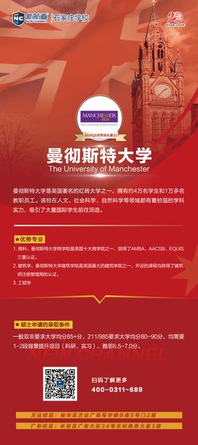 英国曼彻斯特大学宣传展架