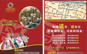 房地产商铺买卖出售宣传彩页