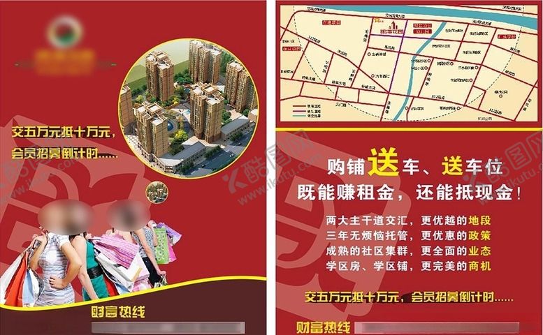 编号：50643510211732557604【酷图网】源文件下载-房地产商铺买卖出售宣传彩页