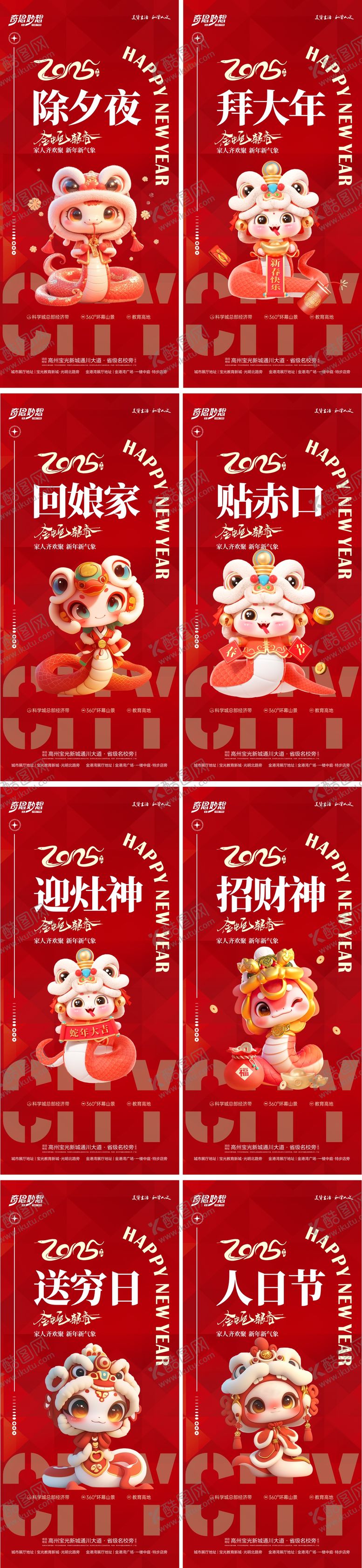 编号：48617101122148361823【酷图网】源文件下载-蛇年除夕至初八年俗系列海报