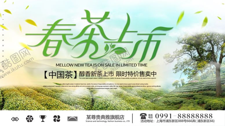 编号：10129703140951357729【酷图网】源文件下载-春茶上市