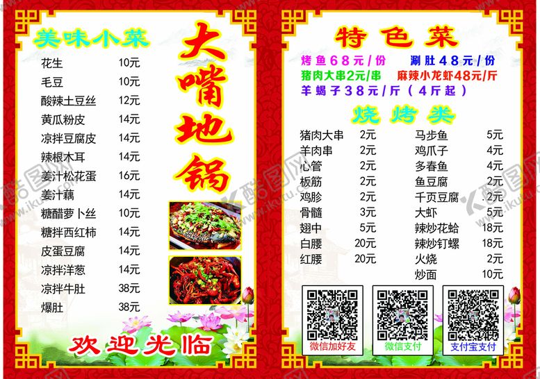 编号：49063710041255273910【酷图网】源文件下载-地锅 菜单