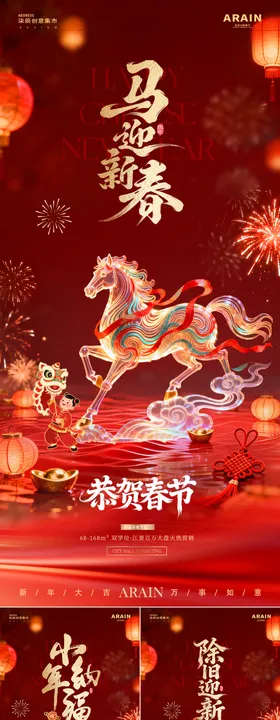 马年小年除夕春节国潮马系列海报