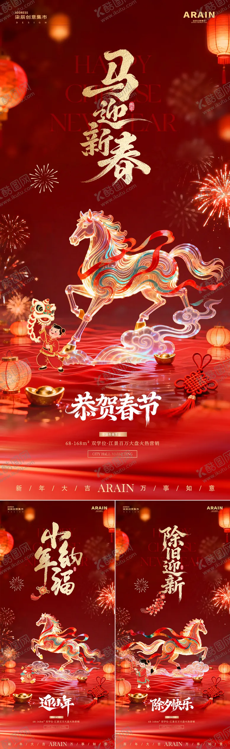 编号：82141602010216156636【酷图网】源文件下载-马年小年除夕春节国潮马系列海报