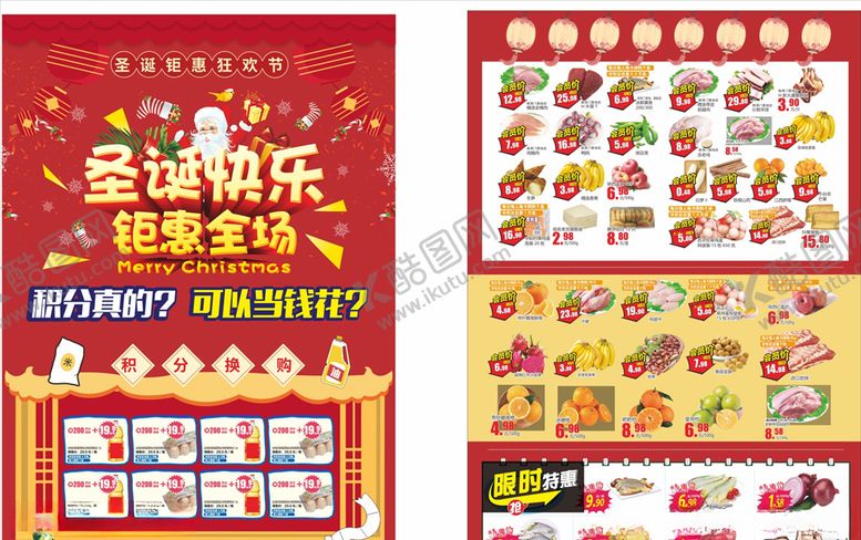 编号：54011806282358499198【酷图网】源文件下载-圣诞快乐钜惠全城