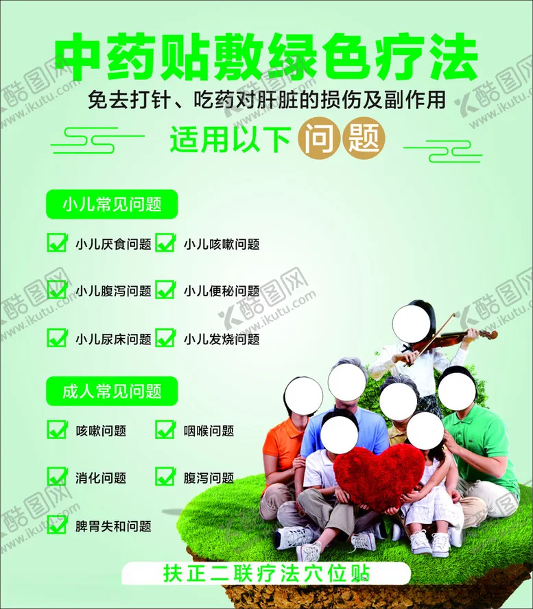 编号：74769712020207226554【酷图网】源文件下载-中药贴敷绿色疗法海报