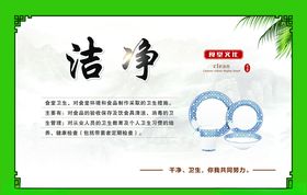 洁净