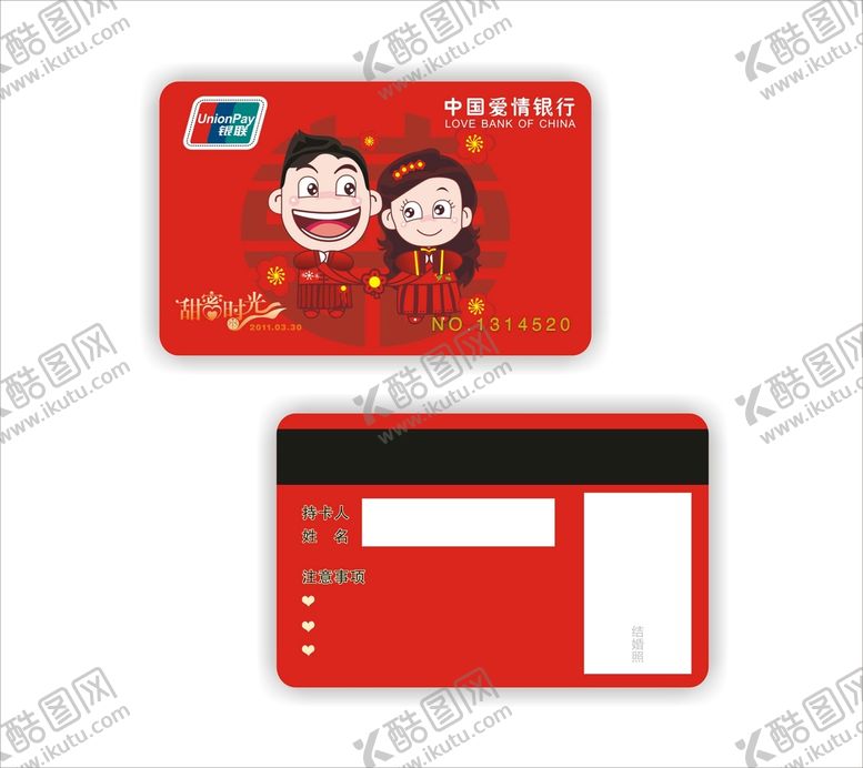 编号：78600401130529508690【酷图网】源文件下载-爱情银行会员卡请帖