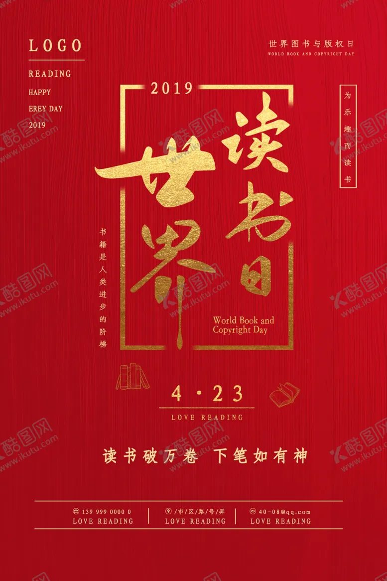 编号：89803404121606252206【酷图网】源文件下载-世界读书日