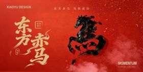 马年年会主视觉