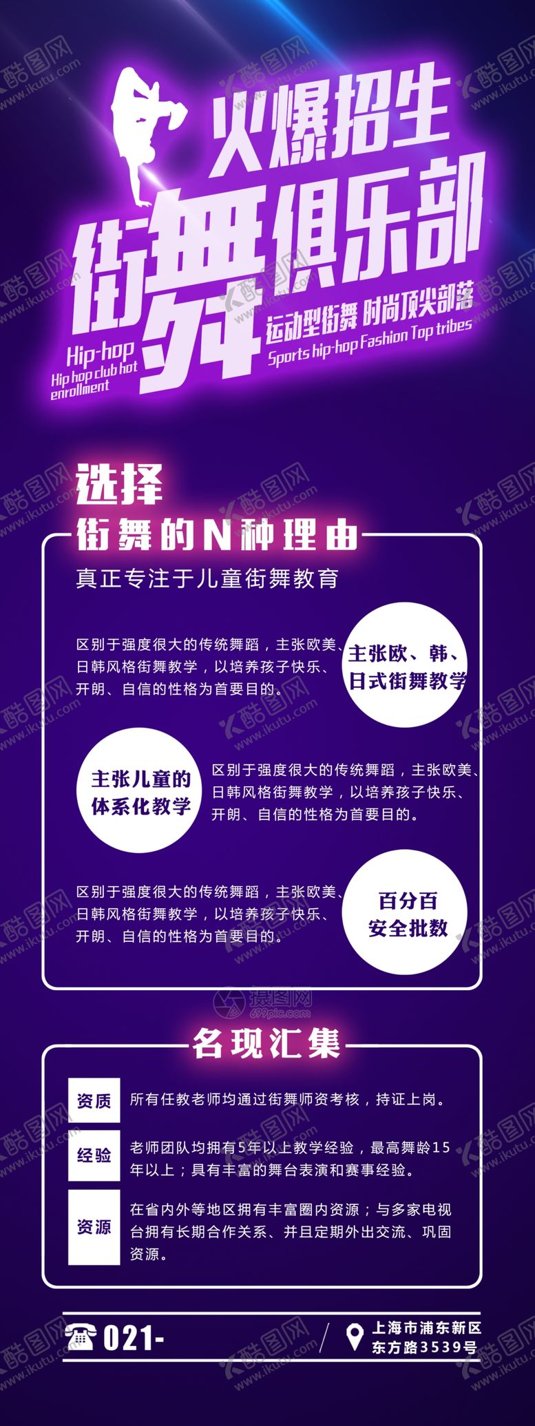 编号：52401609222256446297【酷图网】源文件下载-街舞俱乐部