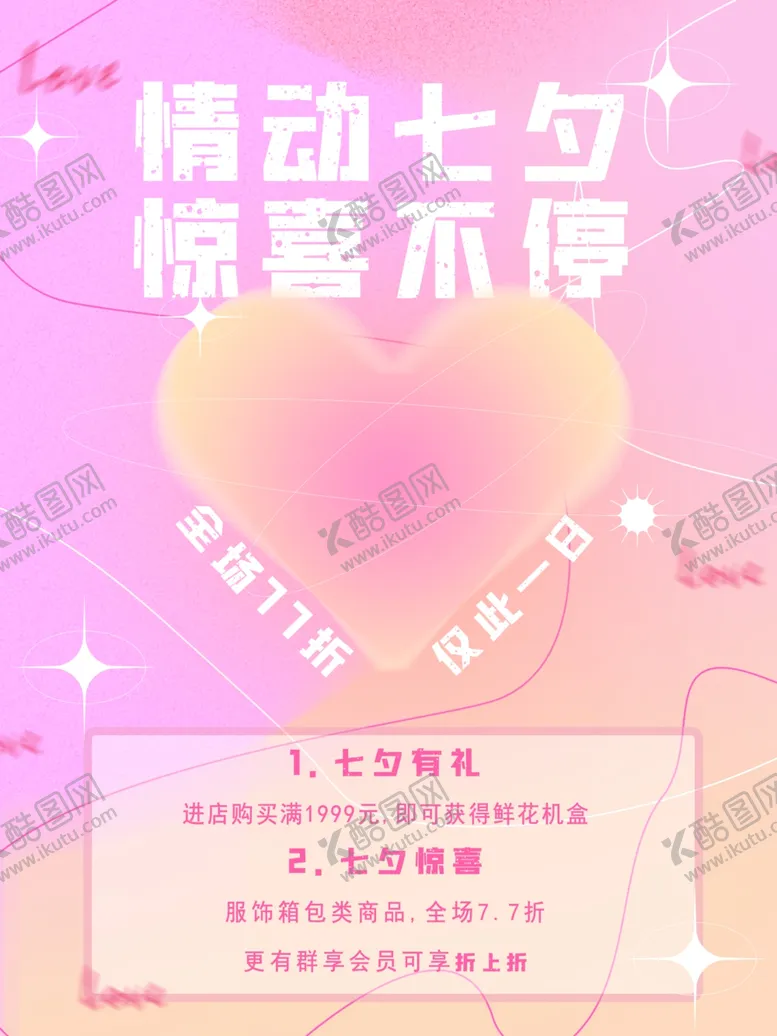 编号：86733111260324055490【酷图网】源文件下载-七夕  
