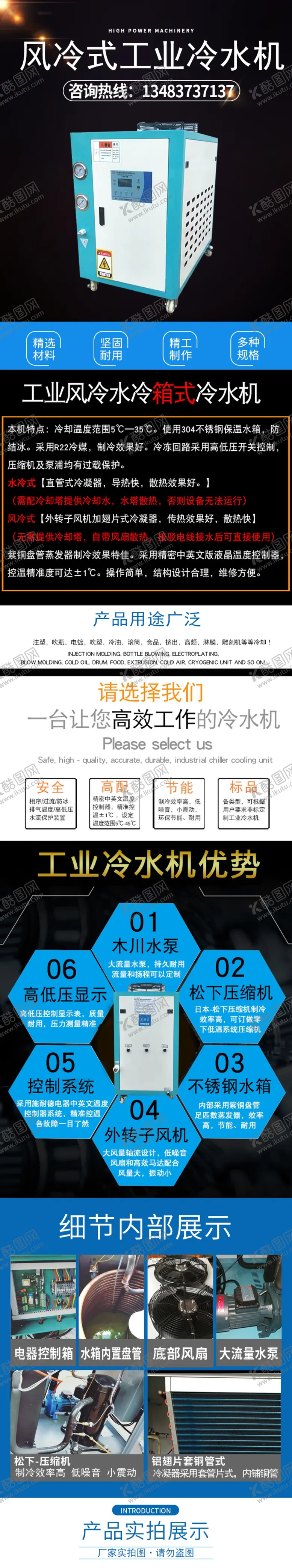 编号：81821410050411185227【酷图网】源文件下载-冷水机器淘宝详情模板