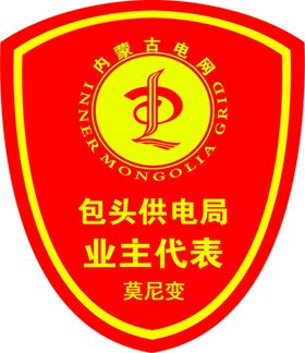 安全员袖标