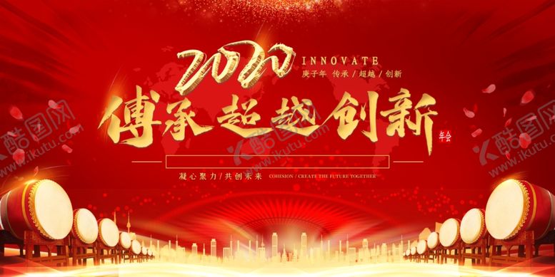 编号：25544405131543086759【酷图网】源文件下载-年会背景
