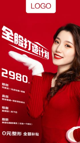 红色大气圣诞节海报