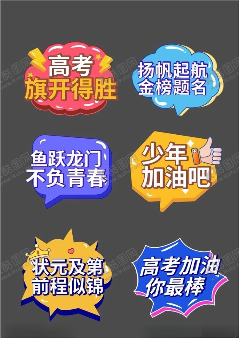 编号：53346511150154211309【酷图网】源文件下载-高考手举牌