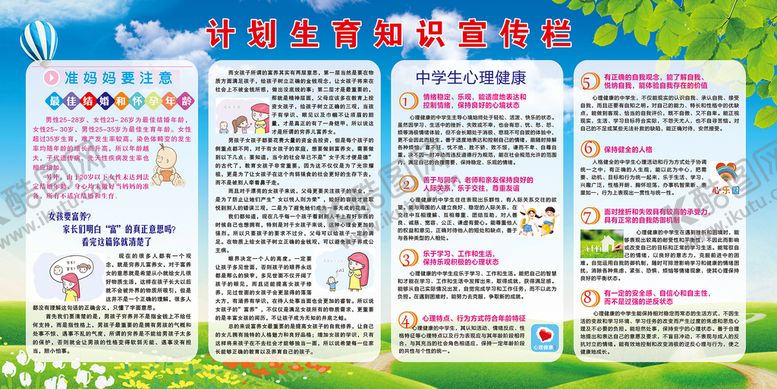 编号：88895410242004349119【酷图网】源文件下载-计生宣传栏
