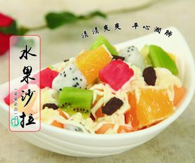 水果沙拉