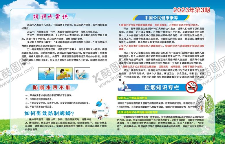 编号：50457701121847432708【酷图网】源文件下载-健康教育宣传栏