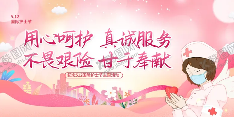 编号：33943806291655355660【酷图网】源文件下载-护士节