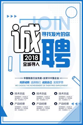 招聘募令企业校园会海报