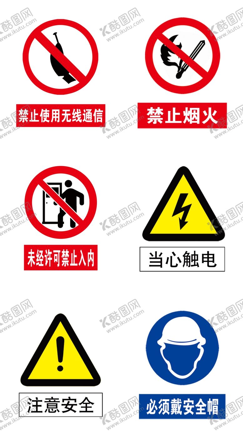 编号：67810404200842196025【酷图网】源文件下载-安全标识