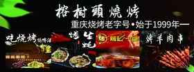 烧烤展架海报美食重庆