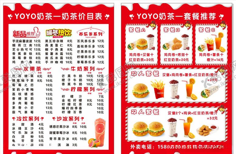 编号：34474507141154203503【酷图网】源文件下载-奶茶菜单价目表