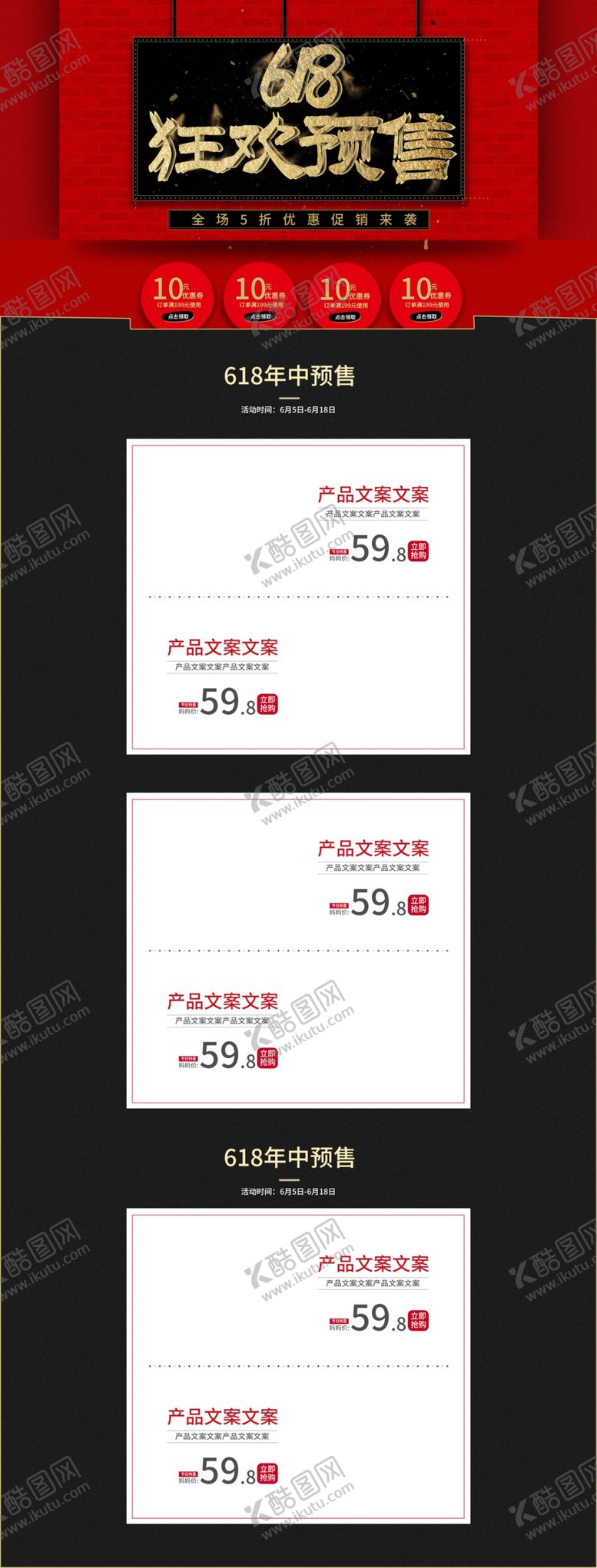 编号：64191310141532395200【酷图网】源文件下载-618海报