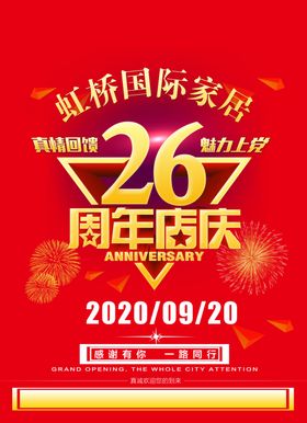 7周年店庆展架