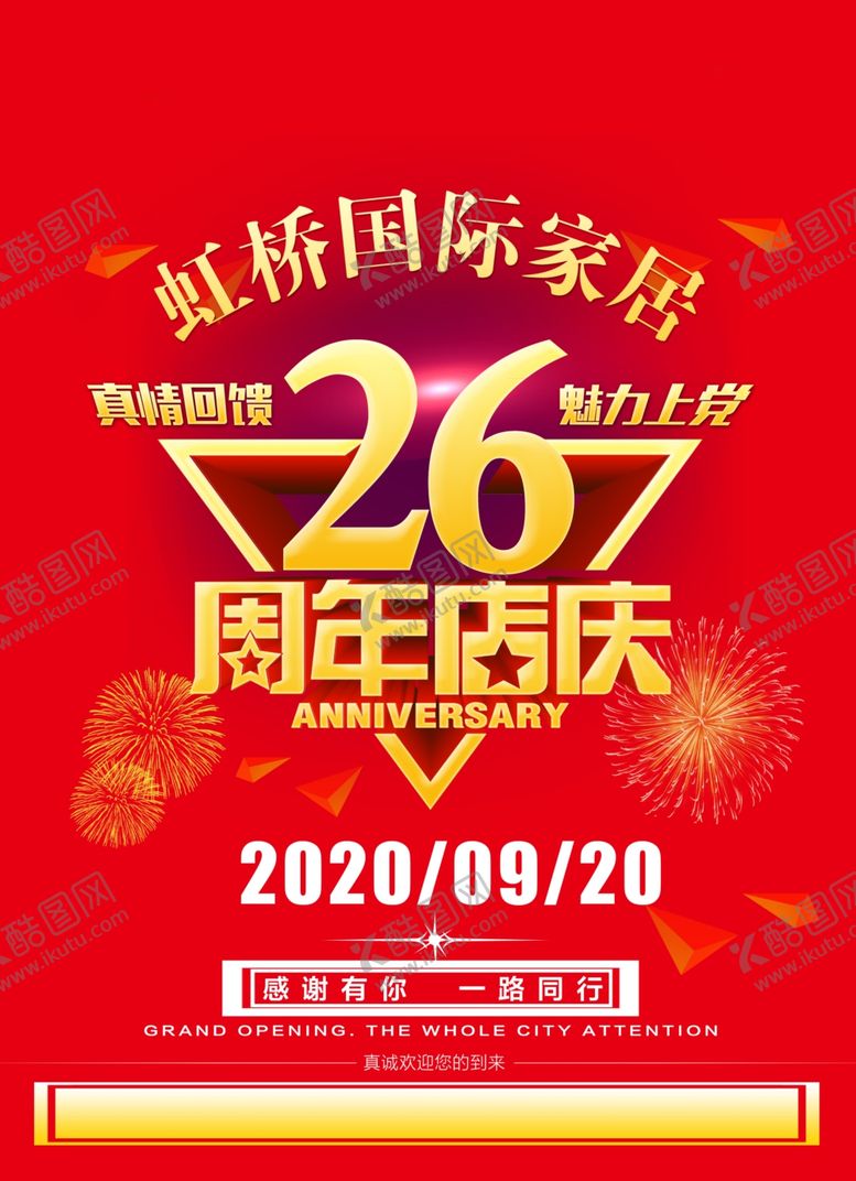 编号：37290310190041306672【酷图网】源文件下载-7周年店庆