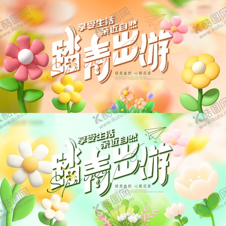 编号：78987609201840459715【酷图网】源文件下载-春天踏青主背景