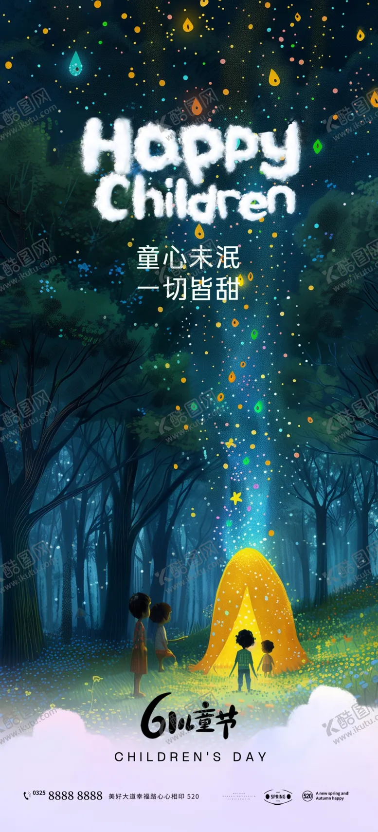 编号：23546202051027131450【酷图网】源文件下载-六一儿童节海报