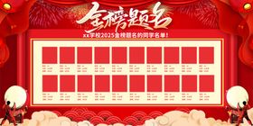 金榜题名