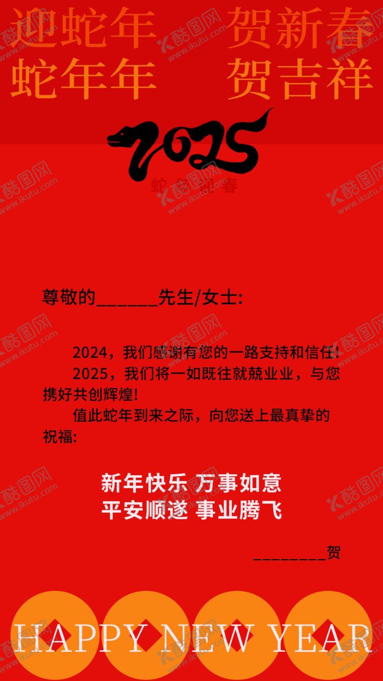 编号：55883902271650019174【酷图网】源文件下载-蛇年贺岁广告