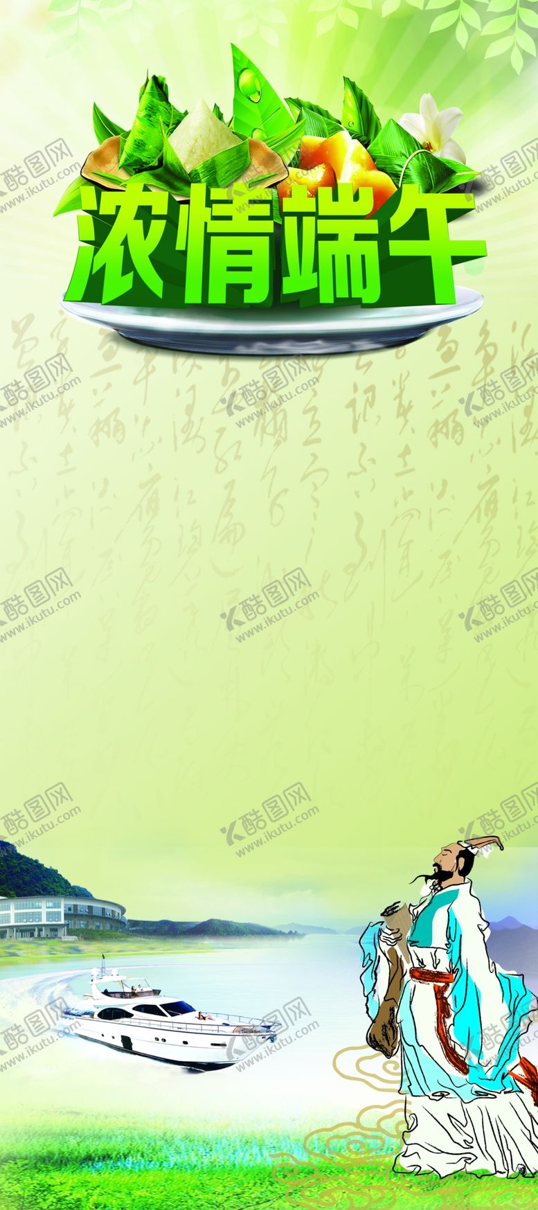 编号：85857210301307421550【酷图网】源文件下载-端午