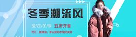 冬季潮搭海报