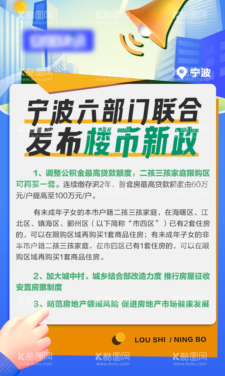 编号：60463011170302433390【酷图网】源文件下载-楼市新闻新政插画海报