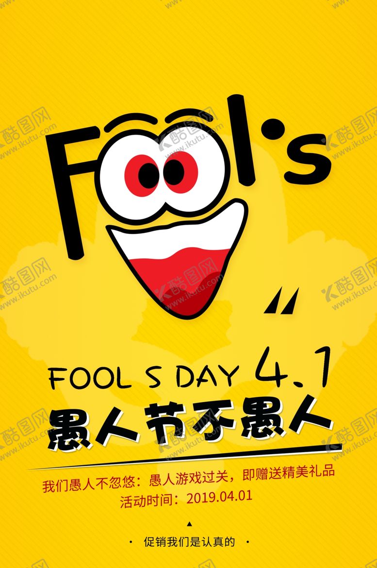 编号：95658410062207368376【酷图网】源文件下载-愚人节趣味海报