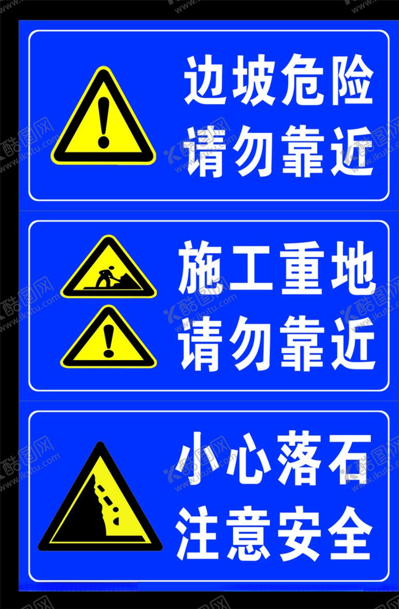 编号：25559707130834219466【酷图网】源文件下载-施工警示牌