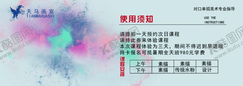 编号：93754409231815189609【酷图网】源文件下载-课程体验卡反面