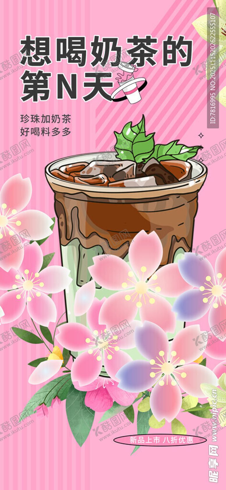 编号：49661811182054523188【酷图网】源文件下载-喝奶茶的春日美好时光